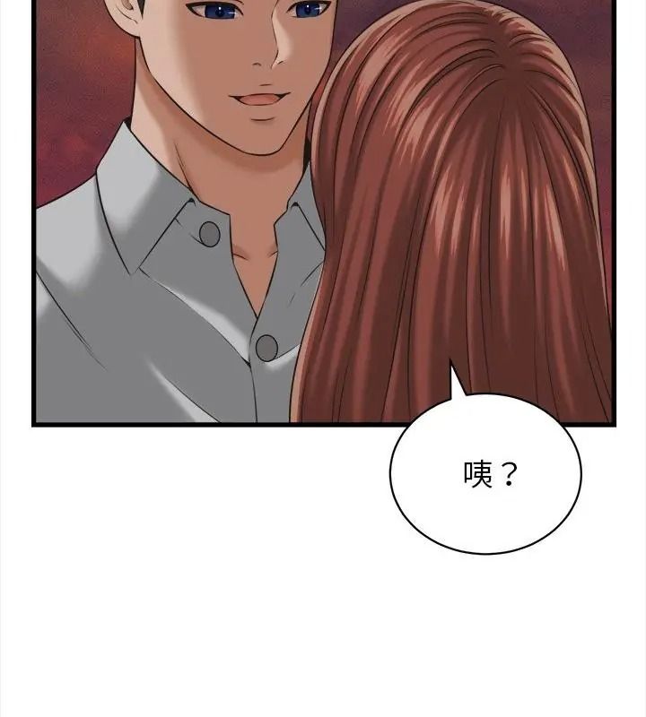 她们的夜晚属于我 - 第59話 - page 31