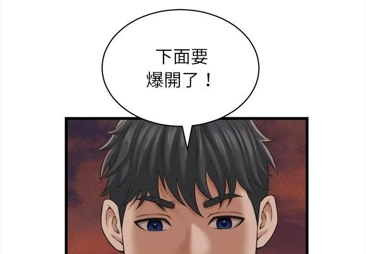 她们的夜晚属于我 - 第59話 - page 35