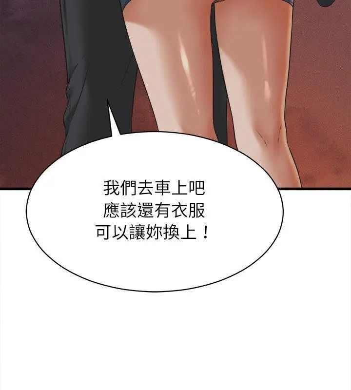 她们的夜晚属于我 - 第59話 - page 39