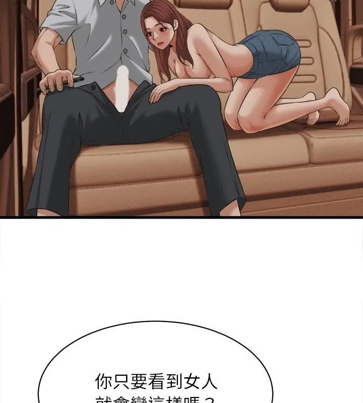 她们的夜晚属于我 - 第59話 - page 46