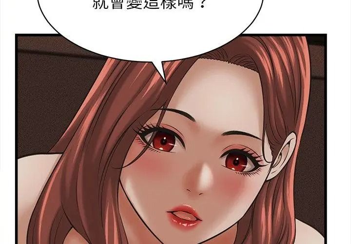 她们的夜晚属于我 - 第59話 - page 47