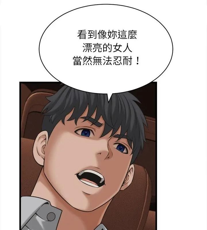 她们的夜晚属于我 - 第59話 - page 49
