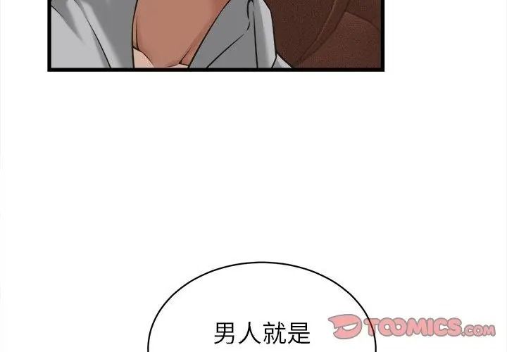 她们的夜晚属于我 - 第59話 - page 50
