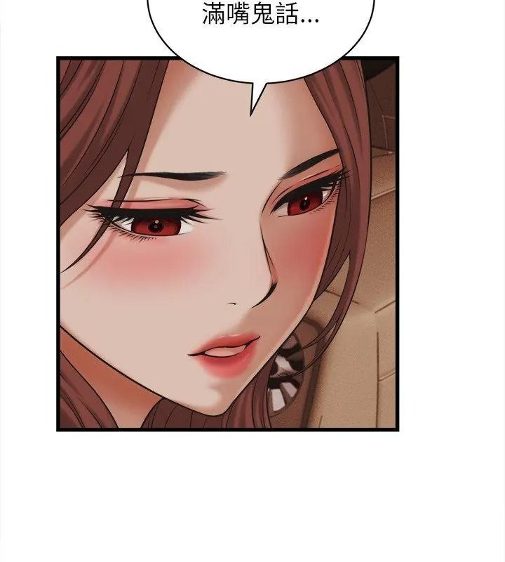 她们的夜晚属于我 - 第59話 - page 51