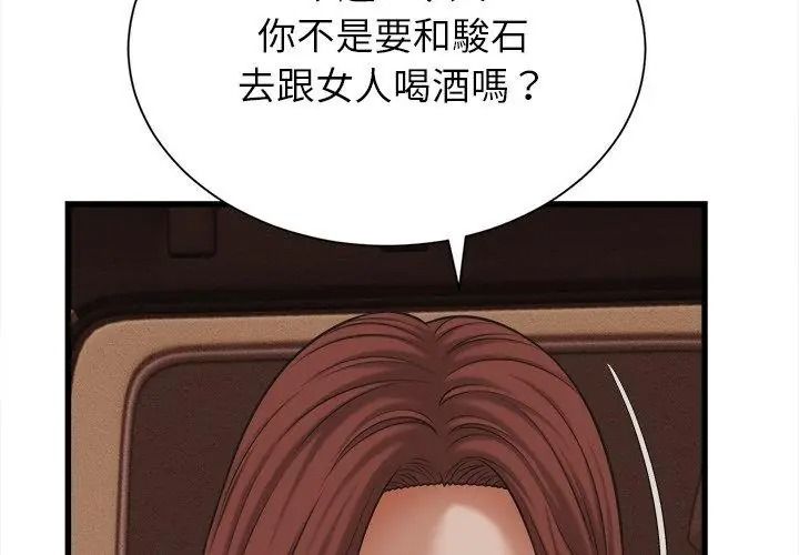 她们的夜晚属于我 - 第59話 - page 59