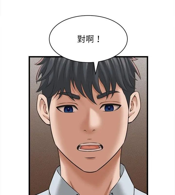 她们的夜晚属于我 - 第59話 - page 61