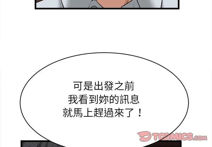 她们的夜晚属于我 - 第59話 - page 62