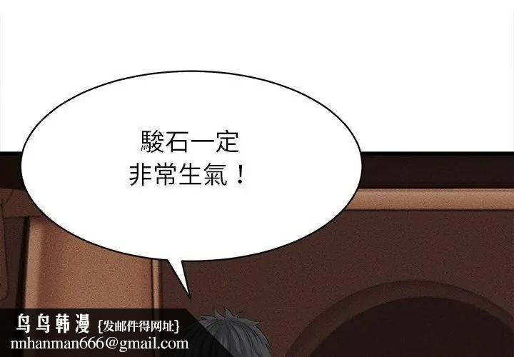 她们的夜晚属于我 - 第59話 - page 65