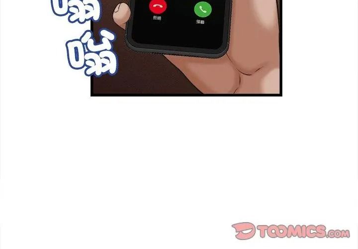 她们的夜晚属于我 - 第59話 - page 68