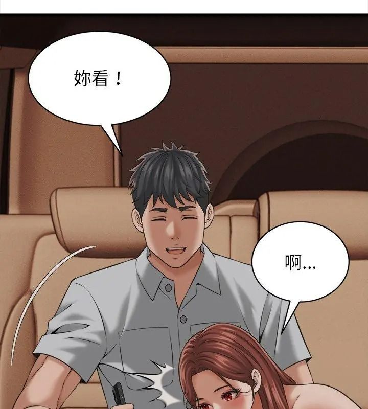 她们的夜晚属于我 - 第59話 - page 69