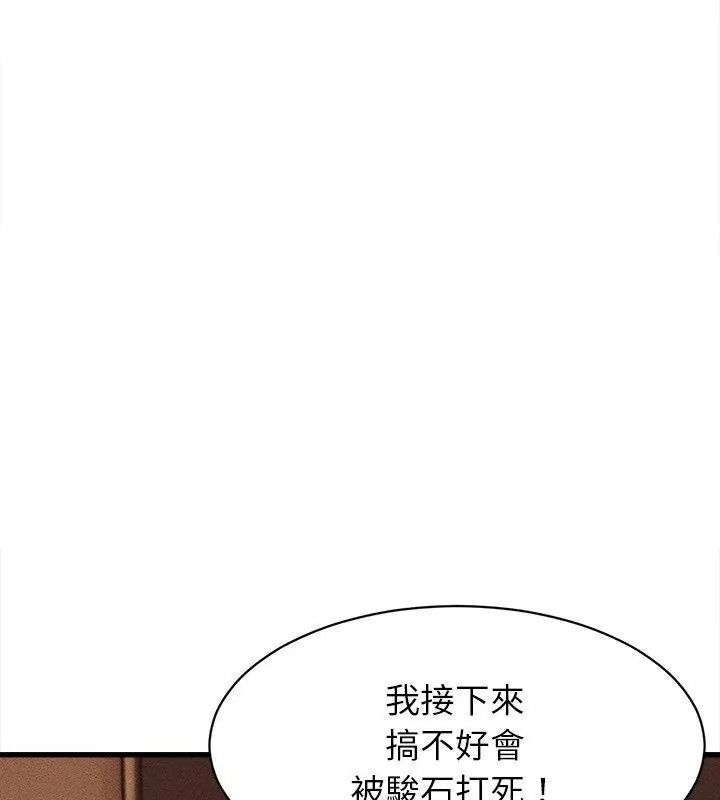 她们的夜晚属于我 - 第59話 - page 79