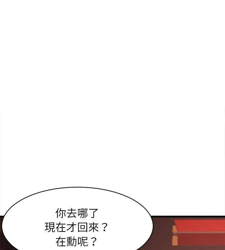 她们的夜晚属于我 - 第59話 - page 82