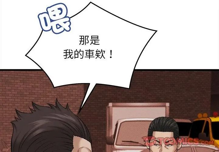 她们的夜晚属于我 - 第59話 - page 86