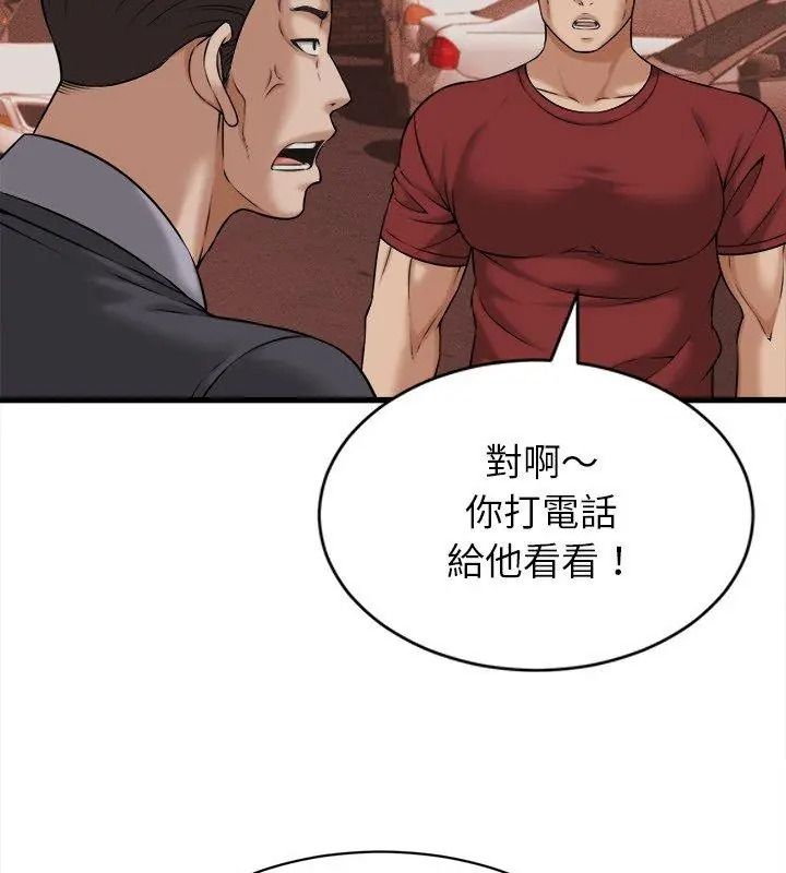 她们的夜晚属于我 - 第59話 - page 87