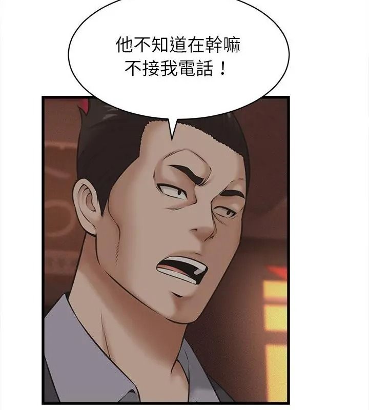 她们的夜晚属于我 - 第59話 - page 88