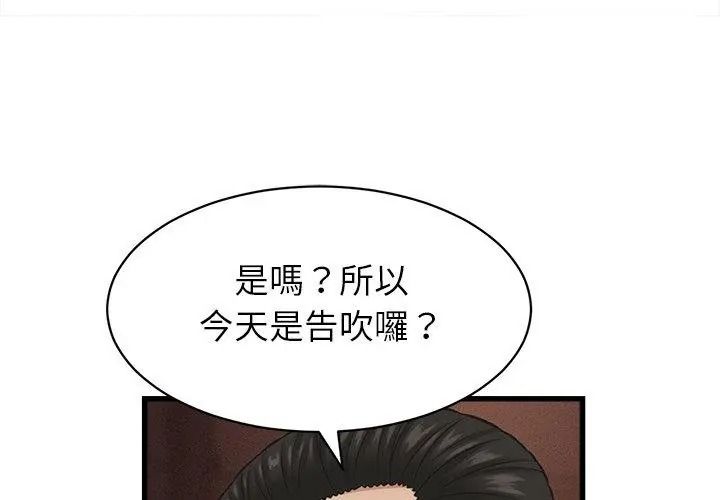 她们的夜晚属于我 - 第59話 - page 89