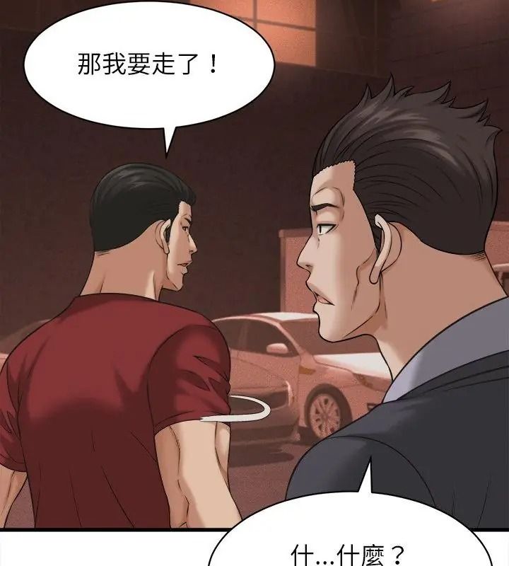 她们的夜晚属于我 - 第59話 - page 91