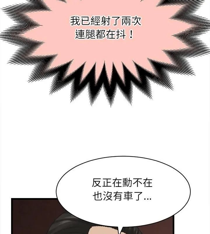 她们的夜晚属于我 - 第59話 - page 93