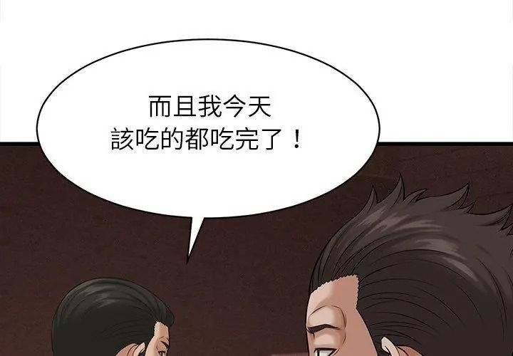 她们的夜晚属于我 - 第59話 - page 95