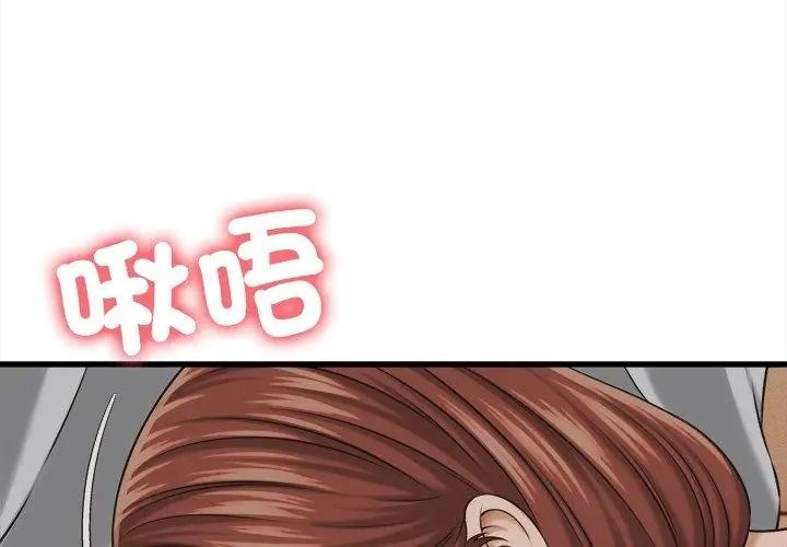 她们的夜晚属于我 - 第59話 - page 101