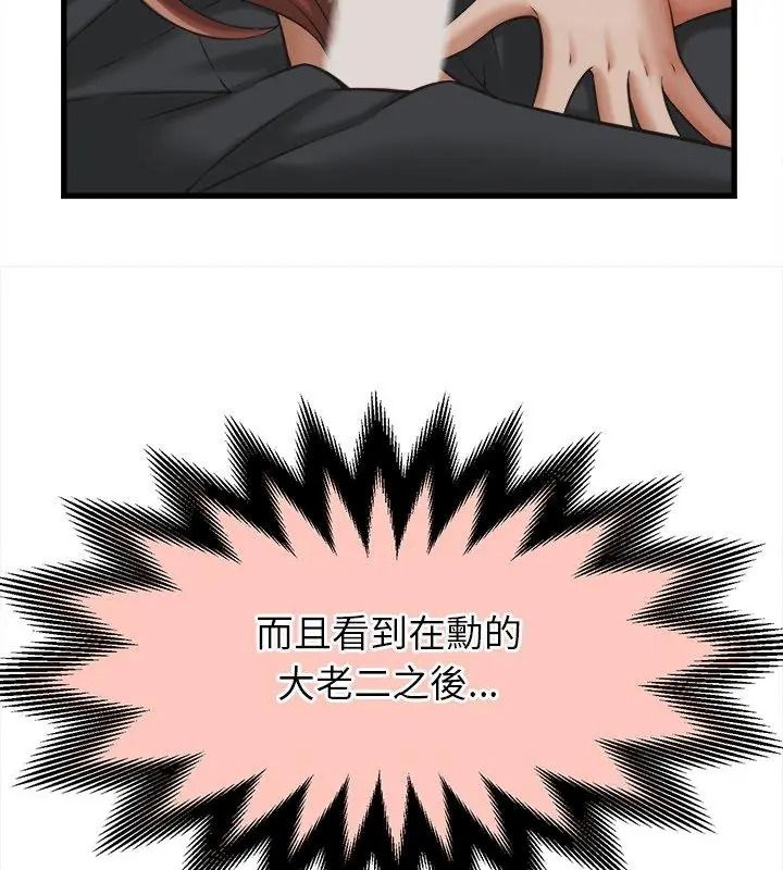 她们的夜晚属于我 - 第59話 - page 111