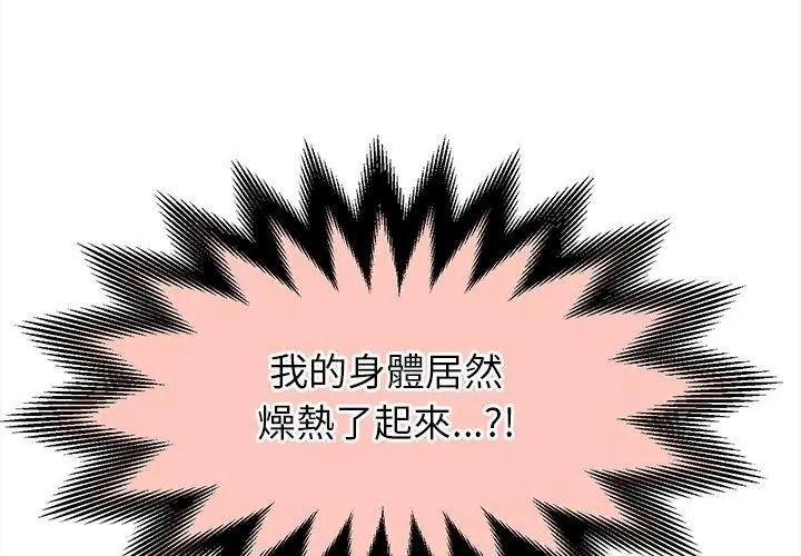 她们的夜晚属于我 - 第59話 - page 113