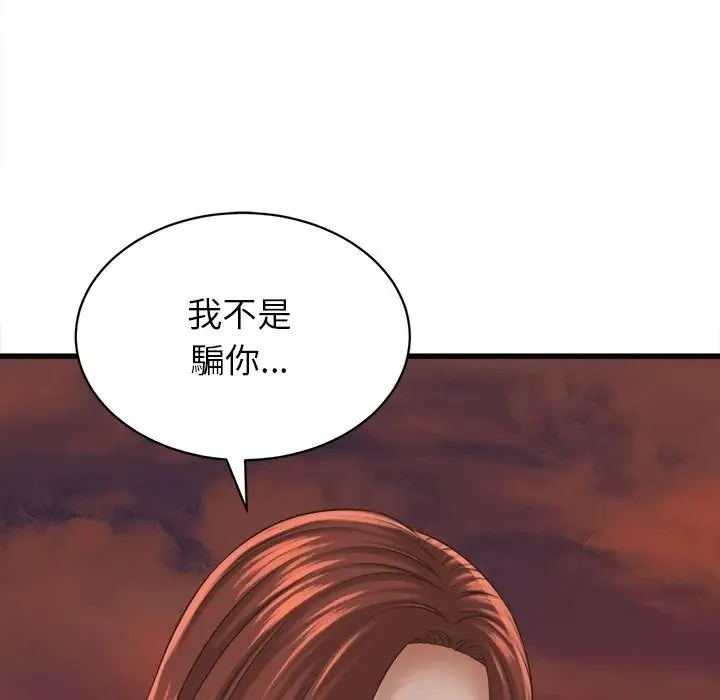 她们的夜晚属于我 - 第55話 - page 5