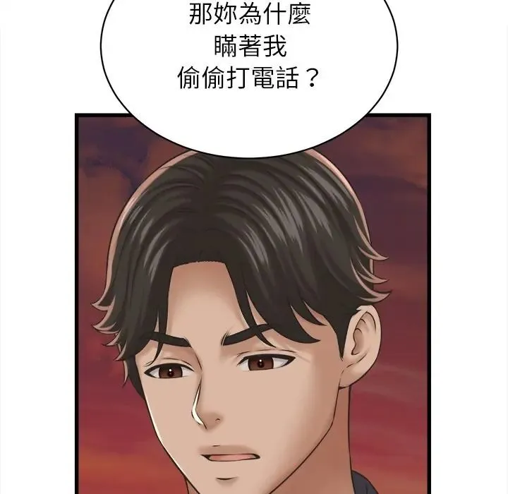 她们的夜晚属于我 - 第55話 - page 8
