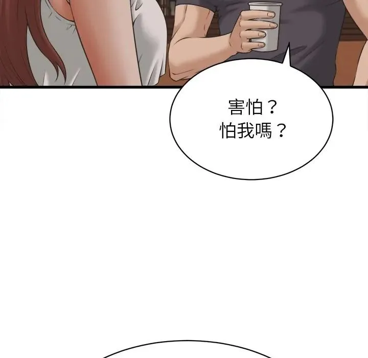 她们的夜晚属于我 - 第55話 - page 11