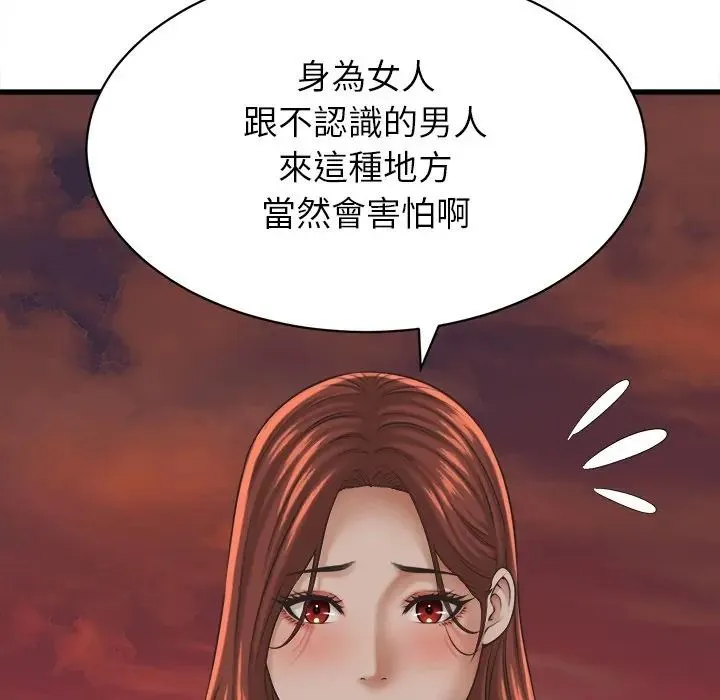 她们的夜晚属于我 - 第55話 - page 12