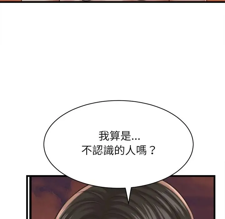 她们的夜晚属于我 - 第55話 - page 14