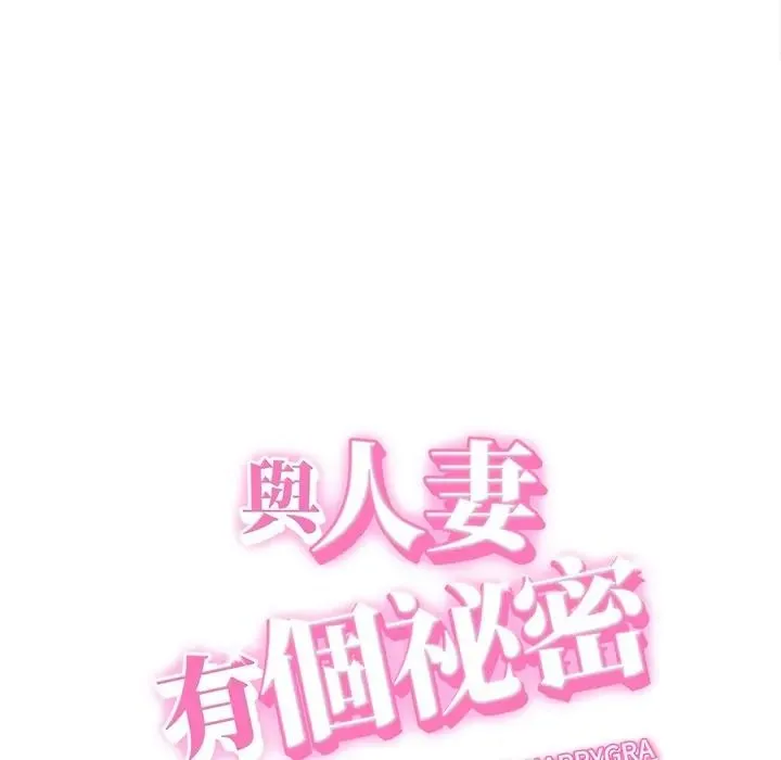 她们的夜晚属于我 - 第55話 - page 16