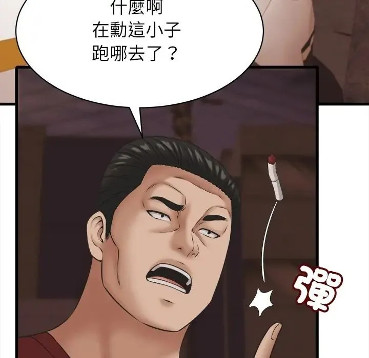 她们的夜晚属于我 - 第55話 - page 19