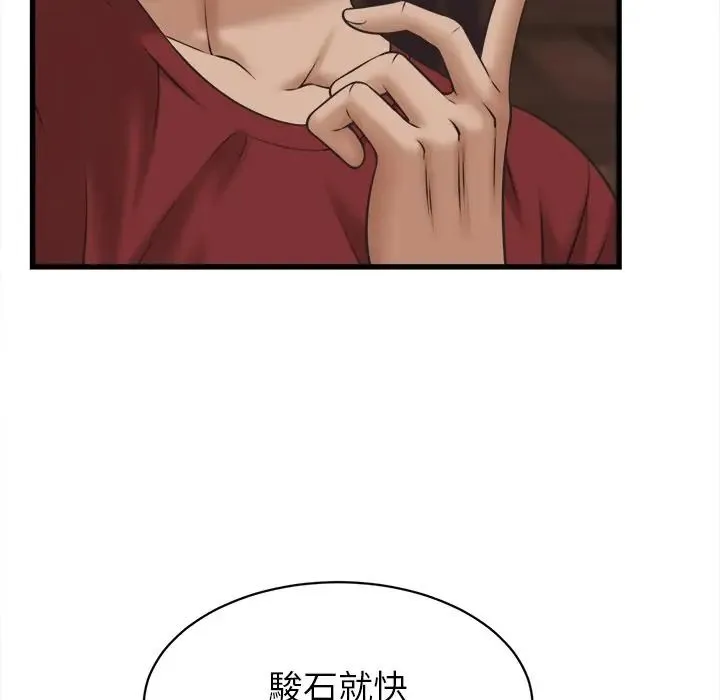 她们的夜晚属于我 - 第55話 - page 20