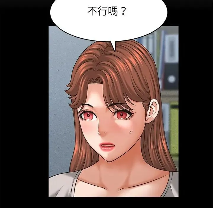 她们的夜晚属于我 - 第55話 - page 28