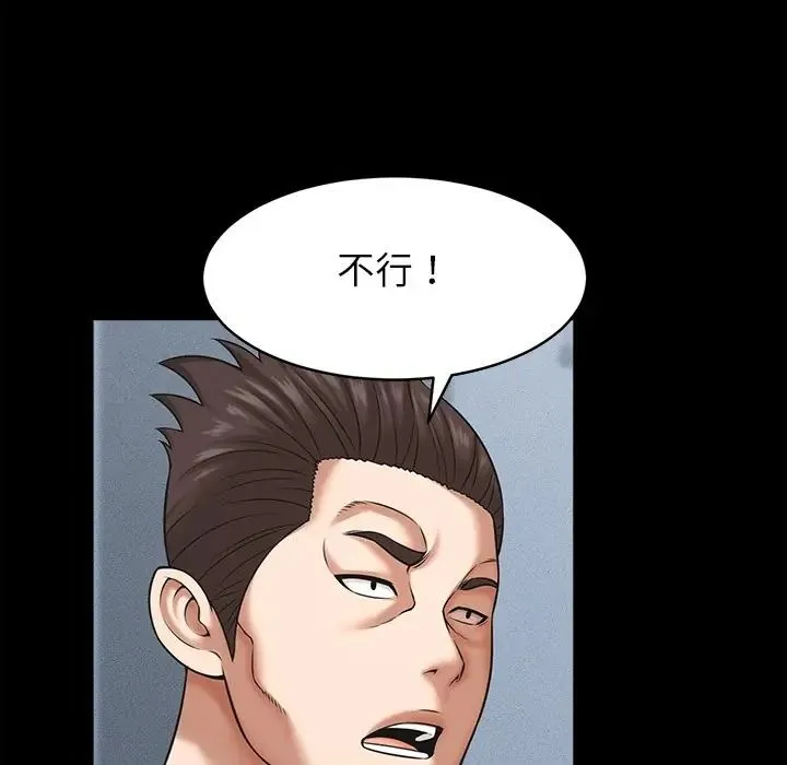 她们的夜晚属于我 - 第55話 - page 29