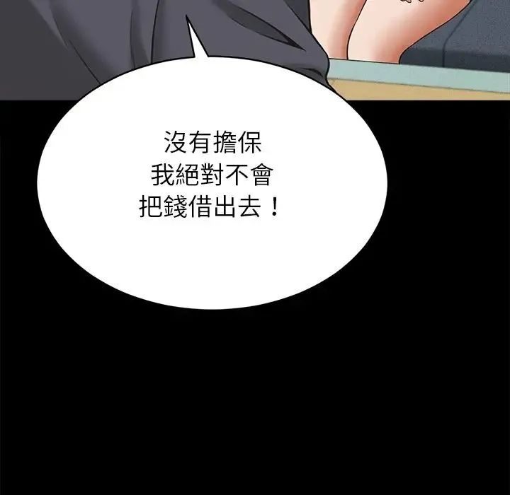 她们的夜晚属于我 - 第55話 - page 32
