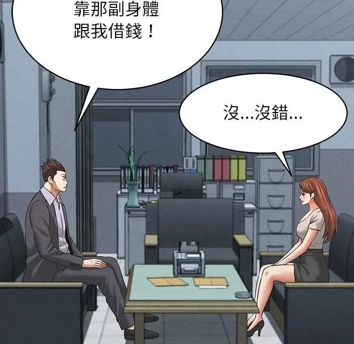 她们的夜晚属于我 - 第55話 - page 35