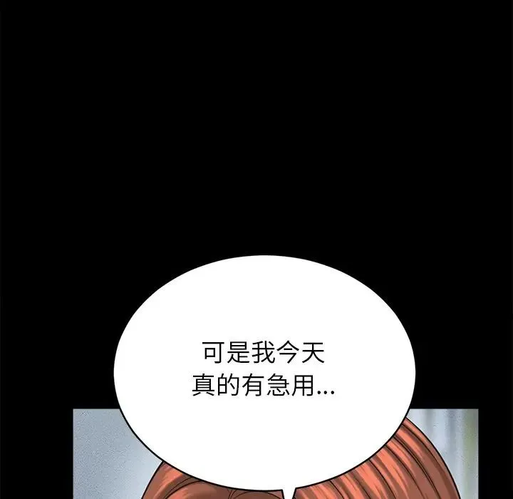 她们的夜晚属于我 - 第55話 - page 38