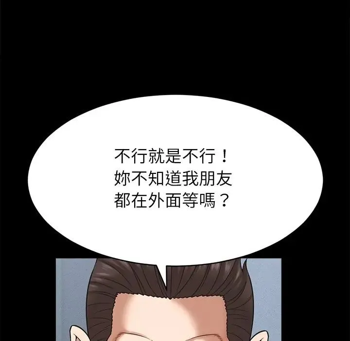 她们的夜晚属于我 - 第55話 - page 40