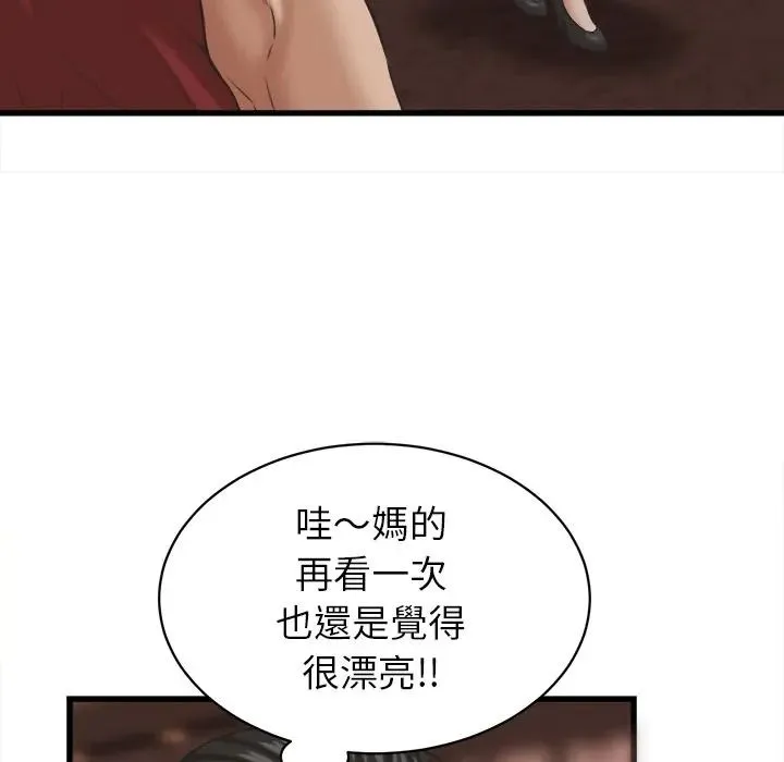 她们的夜晚属于我 - 第55話 - page 46