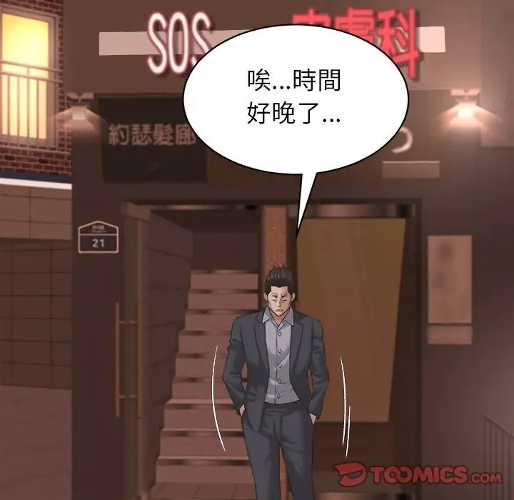 她们的夜晚属于我 - 第55話 - page 57