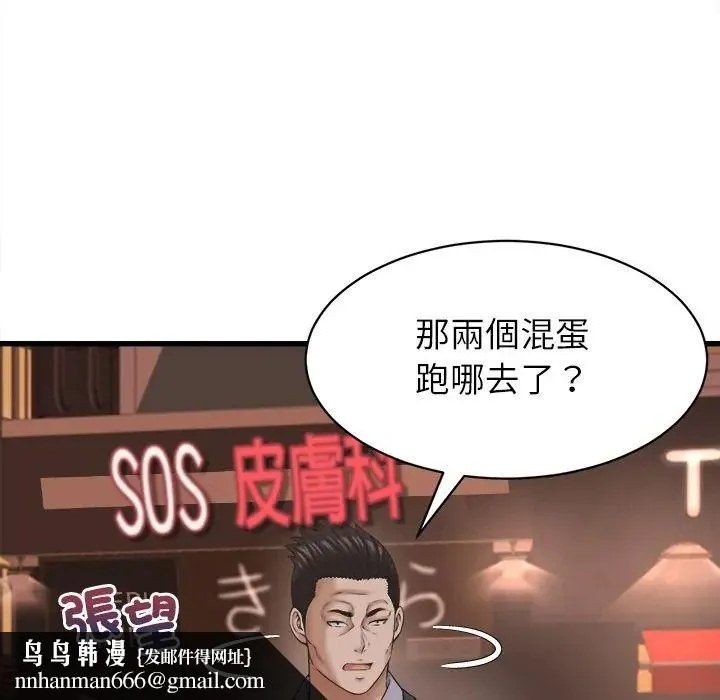 她们的夜晚属于我 - 第55話 - page 62