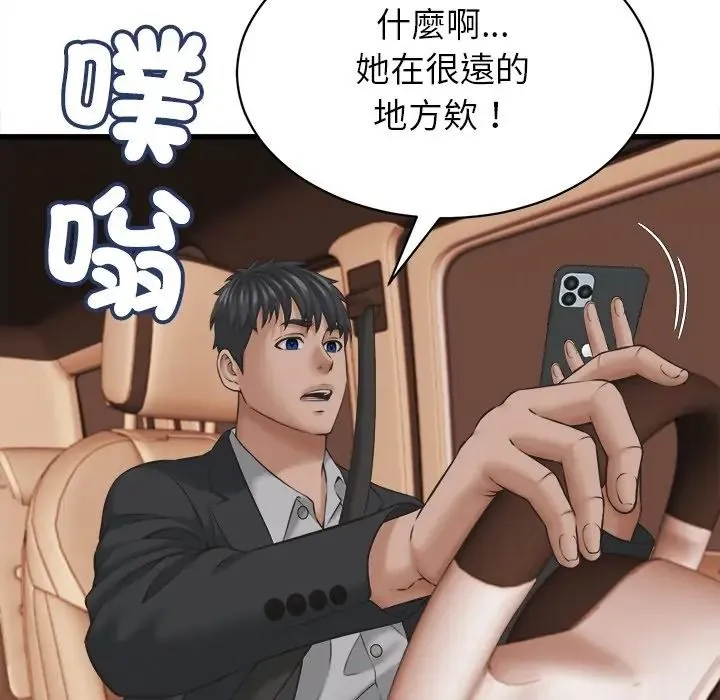她们的夜晚属于我 - 第55話 - page 67