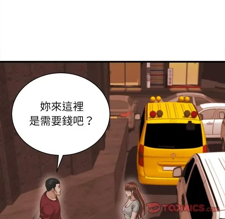 她们的夜晚属于我 - 第55話 - page 69