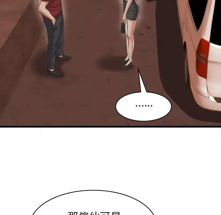 她们的夜晚属于我 - 第55話 - page 70