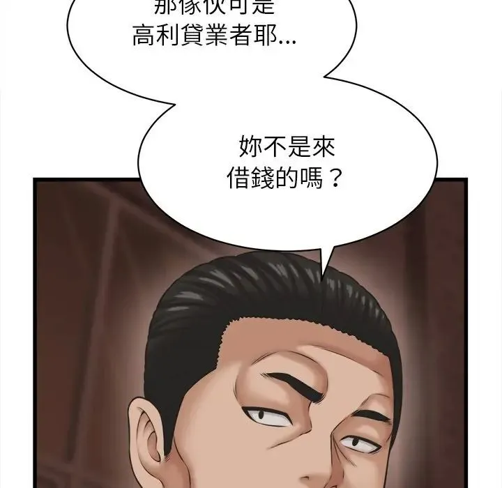 她们的夜晚属于我 - 第55話 - page 71