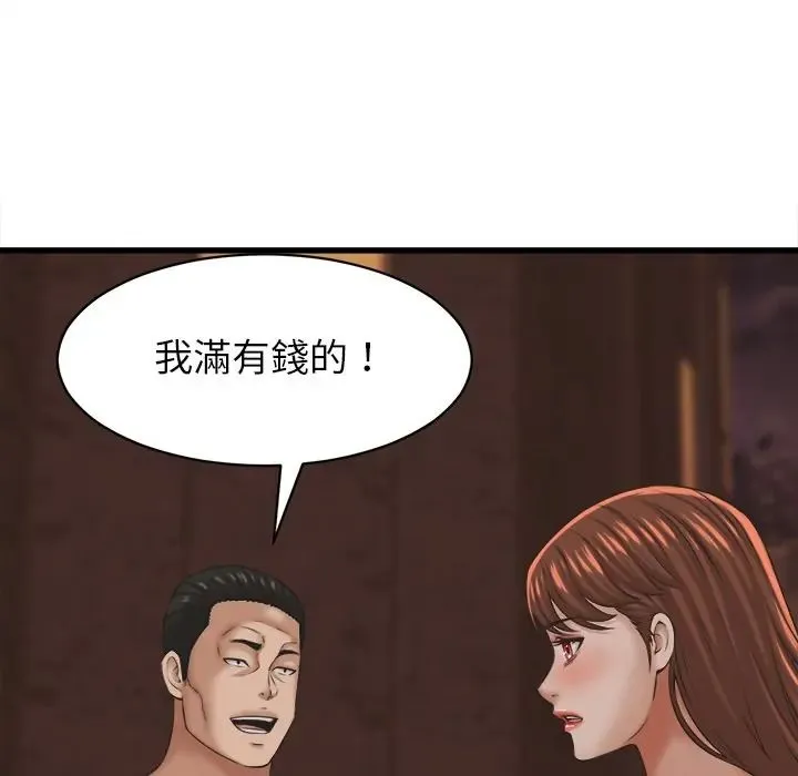 她们的夜晚属于我 - 第55話 - page 77