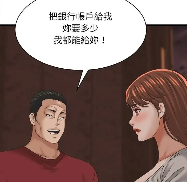 她们的夜晚属于我 - 第55話 - page 79