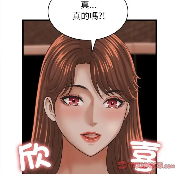 她们的夜晚属于我 - 第55話 - page 81